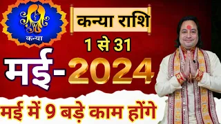 Kanya Rashi May 2024 ll कन्या राशि मई 2024 ll Virgo Horoscope May 2024 ll Astro aaj