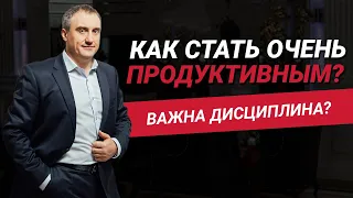 Как выйти на высокий уровень продуктивности? | Николай Сапсан