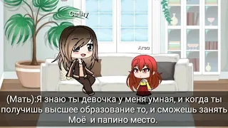 Дочь сатаны |Gacha life| (1 серия)