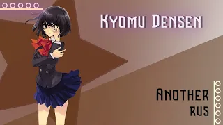 [Another RUS] Kyomu Densen (Cover by Misato)