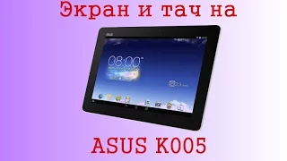 Экран и тач на ASUS MeMO Pad FHD 10 ME302 ME302KL ME302C K005 K00A