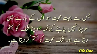 Mohabbat - Sachi Mohabbat - golden words