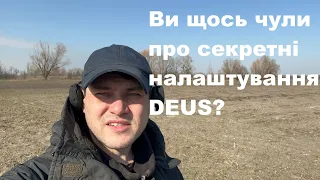 Розвідка на сільському полі була не даремною #коп монет з Deus