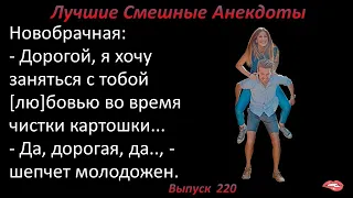 Лучшие смешные анекдоты  Выпуск 220