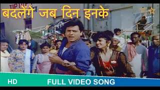 Badlenge Jab Din Inke video song | beta ho to aisa movie song |Mohammed Aziz |Govinda#badlengejabdin