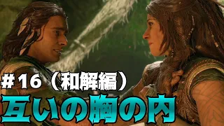 ＃１６（和解編）　ゴッド・オブ・ウォー ラグナロク【攻略】絆は再び【実況】