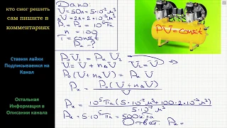 Физика Компрессор нагнетает воздух в резервуар вместимостью 50 л, захватывая при каждом качании
