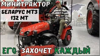 Минитрактор МТЗ Беларус 132МТ-01