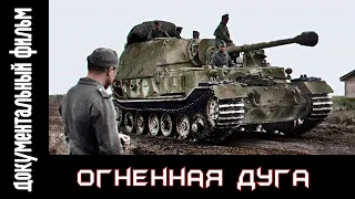 Курская битва.  Завершение коренного перелома в войне / The Battle of Kursk