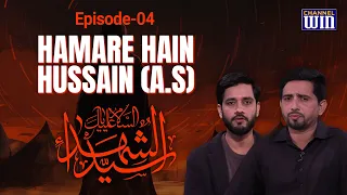 Hamare Hai Husain (ع) || Sayed Shajar Naqvi || Sajid Rizvi || Season 09 / Episode 04 || Channel WIN