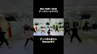 テーマパークダンス【高田馬場 月曜日19:00テーマパーククラス】ダンススクールVie