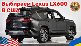 Cars and Prices, купить Lexus LX600 2022 в США #автоизсша