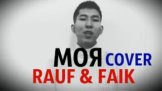 Rauf & Faik - Моя (Cover Soulaqai)