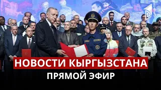 Новости Кыргызстана | 18:30 | 26.04.2023