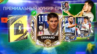 ВЫБИЛ!! 110 OVR GERRARD САМЫЙ ДОРОГОЙ ИГРОК в НАБОРАХ за ДОНАТ в FIFA MOBILE 21 - BIG PACK OPENING