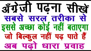 How to Read English/ अँग्रेजी पढ़ना सीखें /अँग्रेजी बोलना लिखना सीखें / Learn - Parts of Word & Vowel