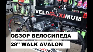 Обзор велосипеда 29" WALK AVALON 2021 от магазина VELOMAXIMUM