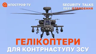 УДАРНІ ГЕЛІКОПТЕРИ ДЛЯ КОНТРНАСТУПУ ЗСУ /Apache/ Мі-8 та Мі-17/ Мі-8МСБ