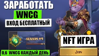 NFT игра с Бесплатным Входом Nine Chronicles . Как выводить WNCG ? 4 сезон АРЕНА .