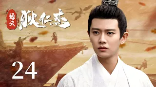 MultiSub【DETECTIVE DEE】24 Ren Jialun plays Di Renjie, and repeatedly solve strange cases
