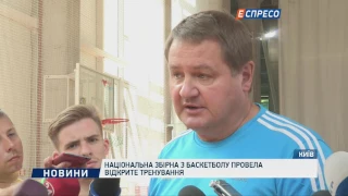 Національна збірна з баскетболу провела відкрите тренування