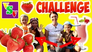 #Челлендж КЛУБНИКА. №1 Клубничный коктейль. Strawberry #Challenge. Детский канал vsvfamily TV