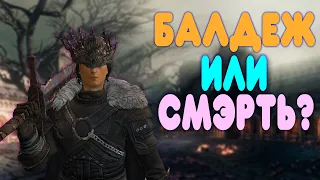 БАЛДЕЖНОЕ ПРОХОЖДЕНИЕ Dark Souls 3