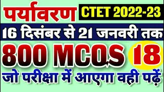 CTET 2022 -23 !! 16 dec to 21 jan !! EVS 800 MCQS !! NEW exam pattern!! #LIVE #12pm part 18