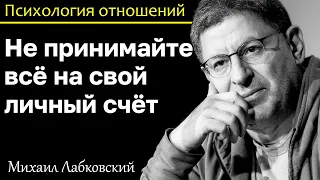 МИХАИЛ ЛАБКОВСКИЙ - Научитесь контролировать свои чувства