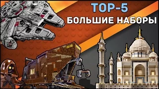 TOP-5: Самые большие наборы Lego