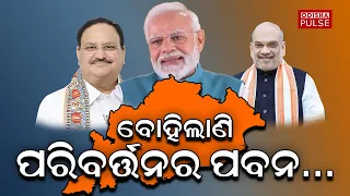 Winds of change in Odisha ! || Editorial Show(EP-196) || ODISHA PULSE