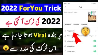 tiktok foryou trick 2022 - new tiktok foryou trick - tiktok video viral kaise karen