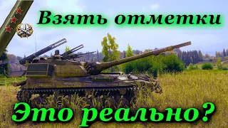 Санта - Барбара | Объект 268/4 — 3 отметки ⭐ World of Tanks ⭐