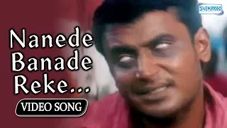 Nanede Banade Reke - Namma Preethiya Ramu - Kannada Hit Songs