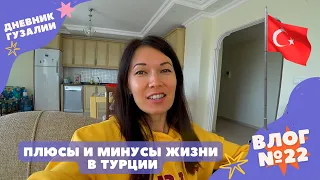 Плюсы и минусы жизни в Турции