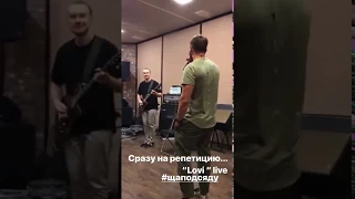 Сергей Лазарев. Репетиция 15.07.2019г