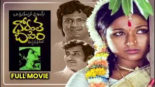 Gorantha Deepam | Telugu Full Movie | Mohan Babu | Vanisri |  Sreedhar | ETV Cinema