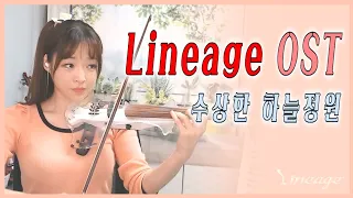 수상한하늘정원-리니지OST LINEAGE