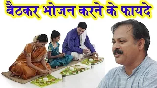 Rajiv Dixit -  बैठकर और खड़े होकर भोजन करने में अंतर - अगर इसको समझ लिया तो आधी प्रॉब्लम दूर हो जाएगी