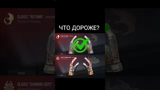 какой скин дороже в стандофф #standoff2 #стандофф