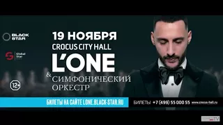 L'ONE КОНЦЕРТ С СИМФОНИЧЕСКИМ ОРКЕСТРОМ В CROCUS  CITY HALL 19 НОЯБРЬ 2017 ГОД