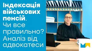 Аналіз березневої індексації військових пенсій: думка адвокатеси із пенсійного забезпечення