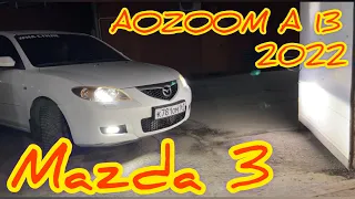 AOZOOM A13 new 2022 установка biled линз на Mazda 3 плохой свет фар ? Выход есть звони 7(928)1112002