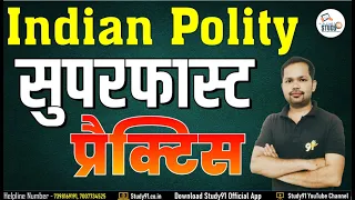 UP Police Constable | Lekhpal Indian Polity || सुपरफास्ट  प्रैक्टिस 01 || By Bheem Sir ||  Study91