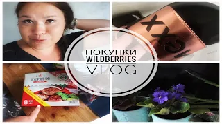 ПОКУПКИ Wildberries / РАЗБИРАЮ ЧЕМОДАН / ЧТО ПРИВЕЗЛИ С МОРЯ / Елизавета Калябкина