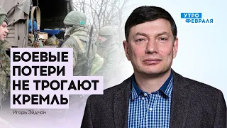 Боевые потери России растут с каждым днем: солдат совсем не ценят | Эйдман