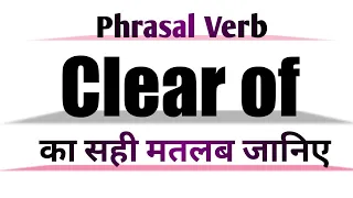 Clear of Meaning in English and Hindi | Clear of  Synonyms and Antonyms | Clear of Sentences