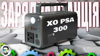 Компактна зарядна станція XO PSA 300 (300W, 72000mAh / 230Wh) || #brainplus