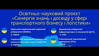 Організація транспортного процесу залізниць на базі логістичних технологій. Відкрита лекція.