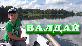 Валдай. Природа ВАЛДАЯ. Отдых на ВАЛДАЕ. Заповедный край